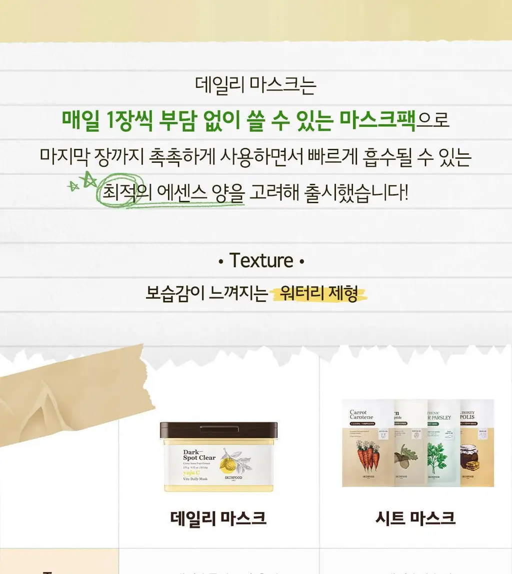 [5분 마스크팩] 스킨푸드 데일리 마스크 30매 6종 상세페이지 64